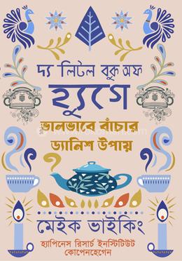 দ্য লিটল বুক অফ হ্যুগে image