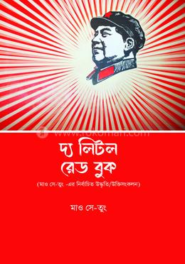 দ্য লিটল রেড বুক image