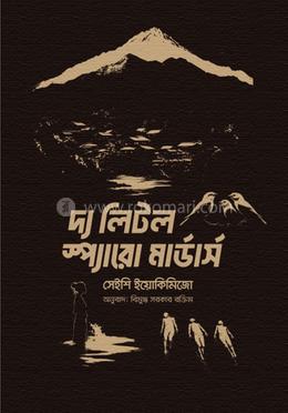 দ্য লিটল স্প্যারো মার্ডার্স image