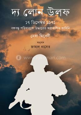 দ্য লোন উলফ