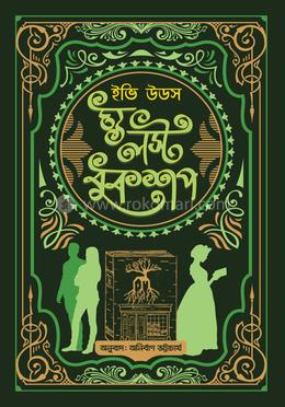 দ্য লস্ট বুকশপ image