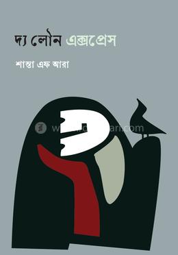 দ্য লৌন এক্সপ্রেস