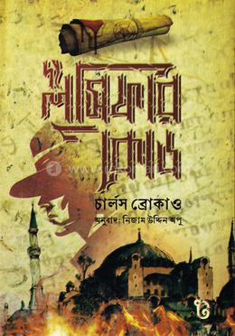 দ্য লুসিফার কোড image