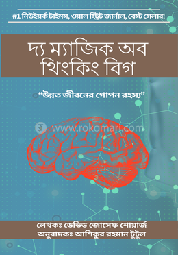 দ্য ম্যাজিক অব থিংকিং বিগ image