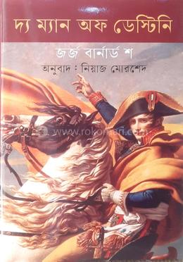 দ্য ম্যান অফ ডেস্টিনি 