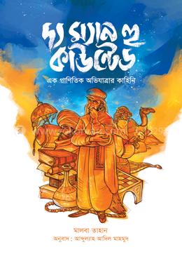 দ্য ম্যান হু কাউন্টেড image