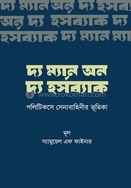 দ্য ম্যান অন দ্য হর্সব্যাক