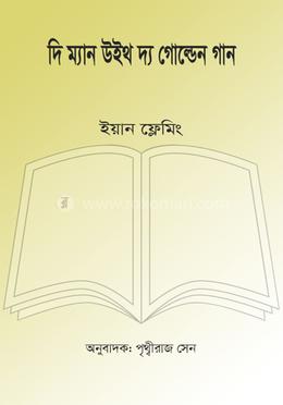 দি ম্যান উইথ দ্য গোল্ডেন গান