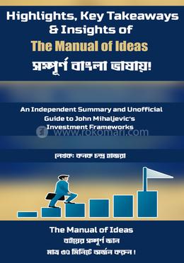 দ্য ম্যানুয়াল অফ আইডিয়াস image