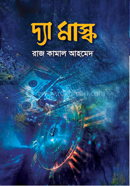 দ্যা মাস্ক image