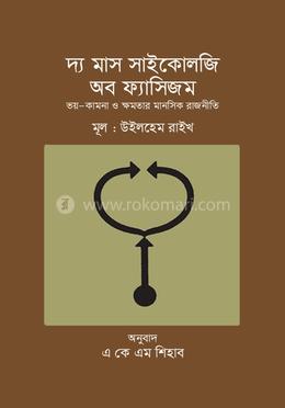 দ্য মাস সাইকোলজি অব ফ্যাসিজম 