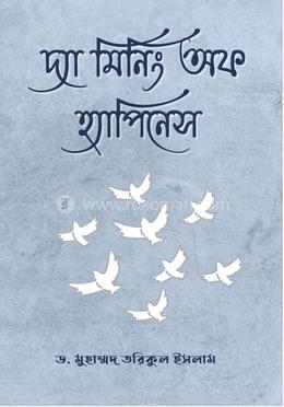 দ্যা মিনিং অফ হ্যাপিনেস image