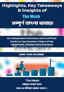 দ্য মেশ image