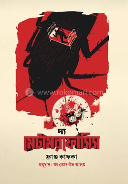 দ্য মেটামরফোসিস image