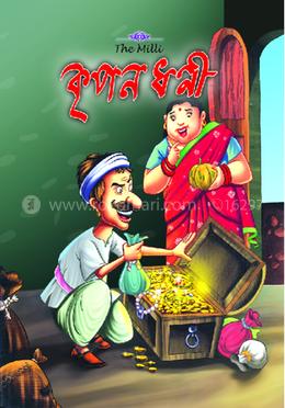 কৃপন ধনী image
