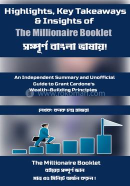  দ্য মিলিয়নেয়ার বুকলেট image