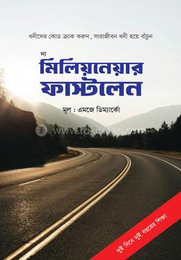 দ্য মিলিয়নেয়ার ফাস্টলেন