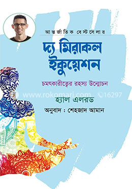 দ্য মিরাকল ইকুয়েশন
