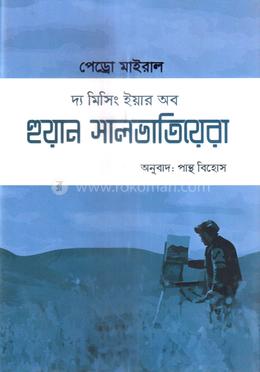 দ্য মিসিং ইয়ার অব হুয়ান সালভাতিয়েরা 