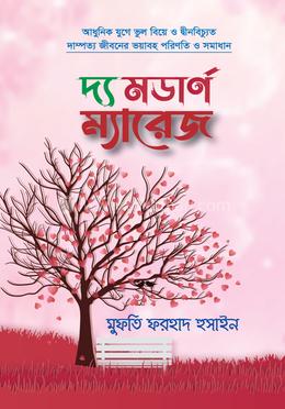 দ্য মডার্ণ ম্যারেজ image