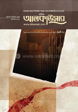 মাসিক আলকাউসার ( ডিসেম্বর ২০২৫) image