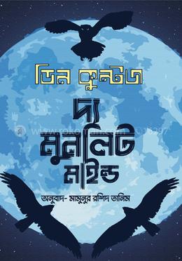 দ্য মুনলিট মাইন্ড image