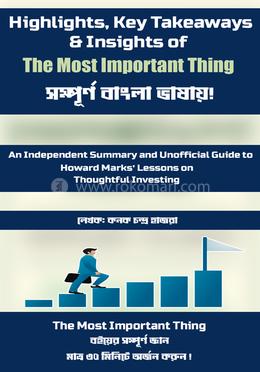 দ্য মোস্ট ইম্পর্ট্যান্ট থিং image