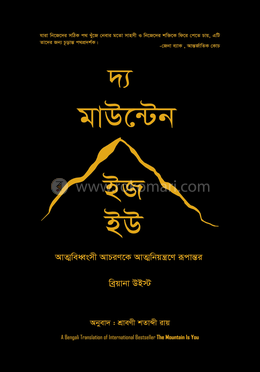 দ্য মাউন্টেন ইজ হউ image