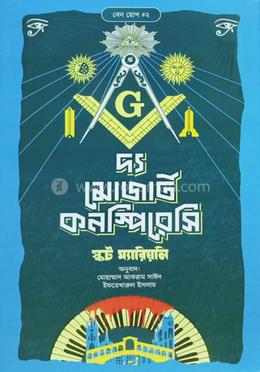 দ্য মোজার্ট কনস্পিরেসি image