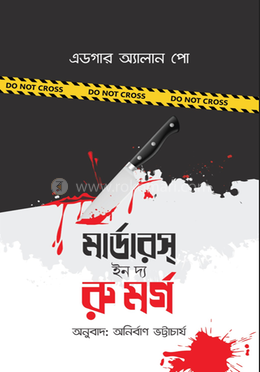 মার্ডারস্ ইন দ্য রু মর্গ