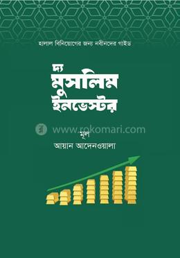 দ্য মুসলিম ইনভেস্টর