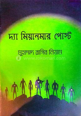 দ্যা মিয়ানমার পোস্ট image