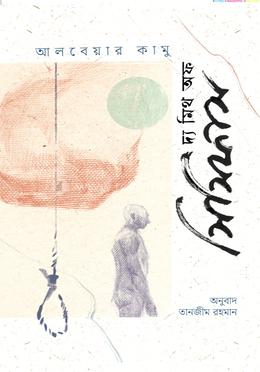 দ্য মিথ অফ সিসিফাস image