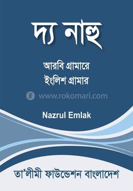 দ্য নাহু image