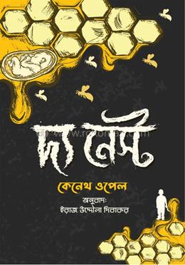 দ্য নেস্ট