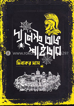 দ্য নেস্ট অভ স্পাইডার image