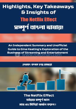  দ্য নেটফ্লিক্স ইফেক্ট image