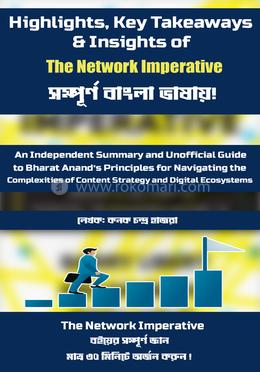 দ্য নেটওয়ার্ক ইম্পেরেটিভ image