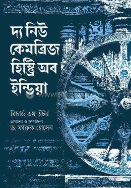 দ্য নিউ কেমব্রিজ হিস্ট্রি অব ইন্ডিয়া 