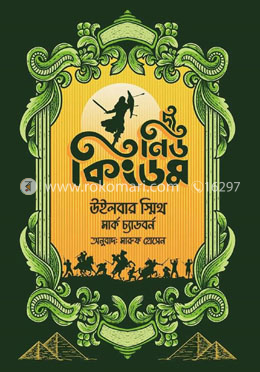 দ্য নিউ কিংডম 