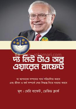 দ্য নিউ টাও অব ওয়ারেন বাফেট