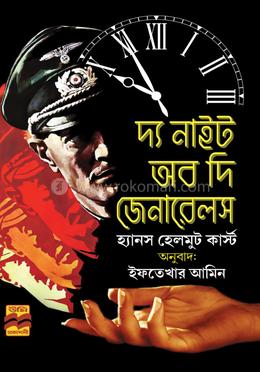 দ্য নাইট অব দি জেনারেলস image