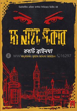 দ্য নাইট স্টকার image