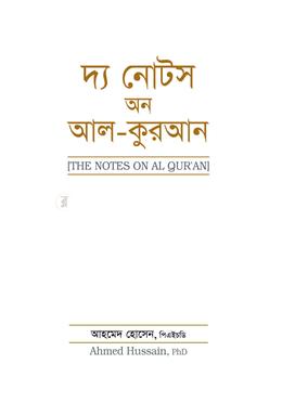 দ্য নোটস অন আল-কুরআন image