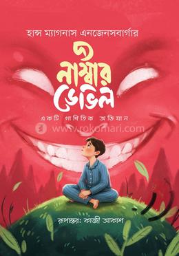 দ্য নাম্বার ডেভিল