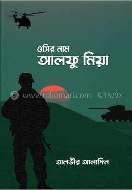 ওসির নাম আলফু মিয়া image