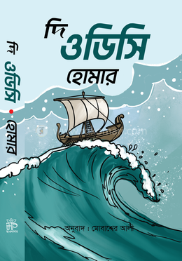 দি ওডিসি image