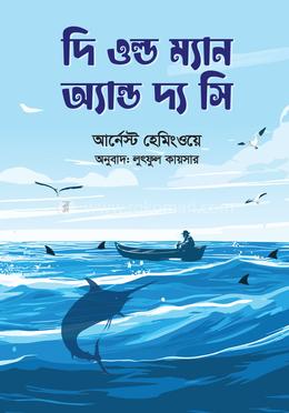 দি ওল্ড ম্যান অ্যান্ড দ্য সি image