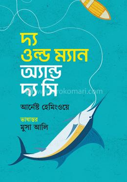 দ্য ওল্ড ম্যান অ্যান্ড দ্য সি image