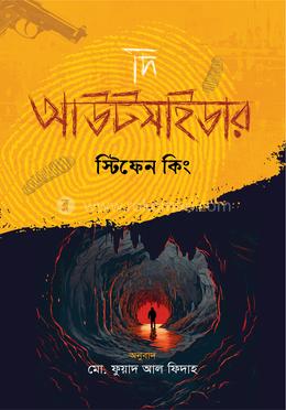 দি আউটসাইডার image